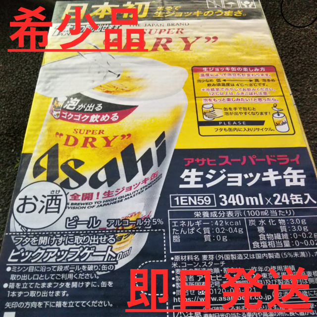 アサヒ スーパードライ 生ジョッキ ビール 340ml 24本