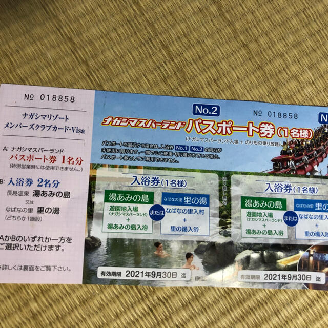 ナガシマスパーランド　パスポート券