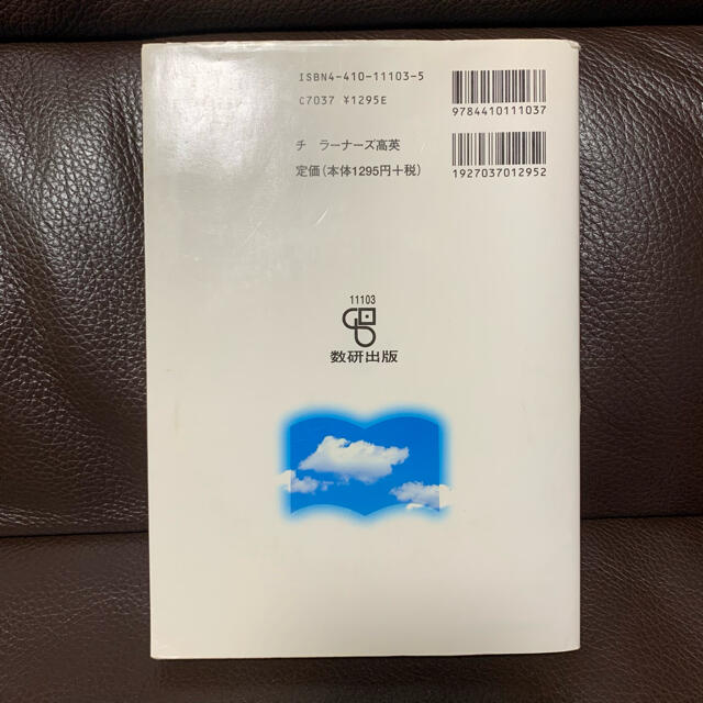 【CD付き】チャート式　ラーナーズ　高校英語　新訂版　田中実 エンタメ/ホビーの本(語学/参考書)の商品写真