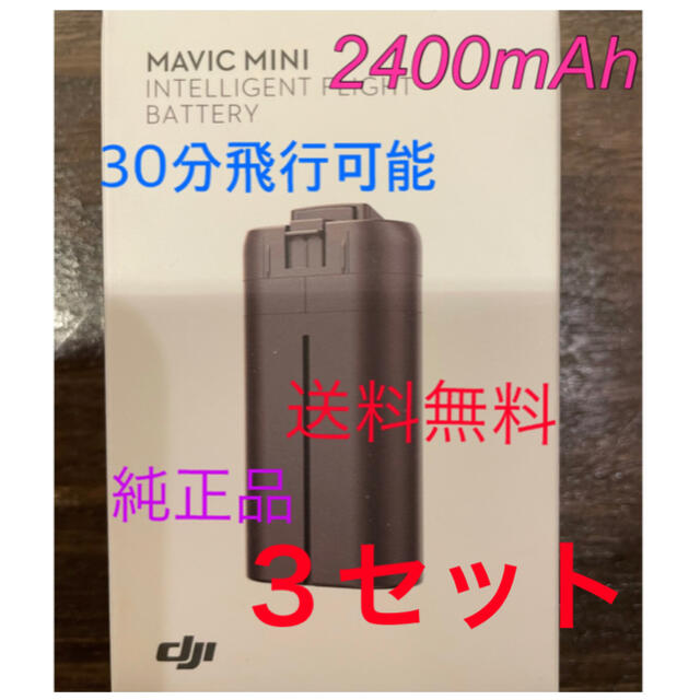 ３セット Mavic mini DJI mini2 2400mAh バッテリーのサムネイル