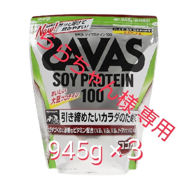 プロテインSAVAS ソイプロテイン SOY PROTEIN 945g×3袋