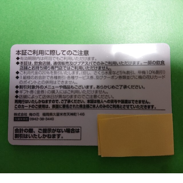 梅の花 株式優待証、優待券 チケットの優待券/割引券(レストラン/食事券)の商品写真