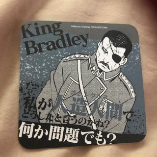 鋼の錬金術師 キング・ブラッドレイ　コースター(キャラクターグッズ)