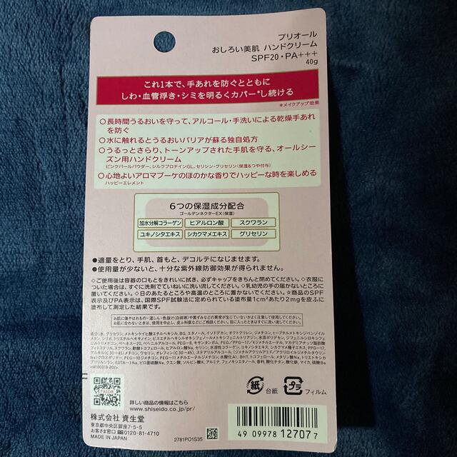 PRIOR(プリオール)の資生堂　プリオール　おしろい美肌　ハンドクリーム　SPF20(40g) コスメ/美容のボディケア(ハンドクリーム)の商品写真