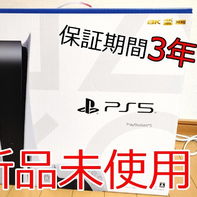 人気商品は PlayStation - 新品未使用　PS5 家庭用ゲーム機本体