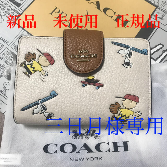 COACH(コーチ)の三日月様専用　新品　コーチ スヌーピー  財布  レディースのファッション小物(財布)の商品写真