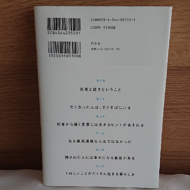 幻冬舎(ゲントウシャ)の亡くなった人と話しませんか エンタメ/ホビーの本(住まい/暮らし/子育て)の商品写真