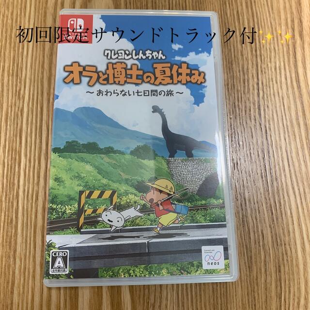 クレヨンしんちゃん「オラと博士の夏休み」～おわらない七日間の旅～ Switch