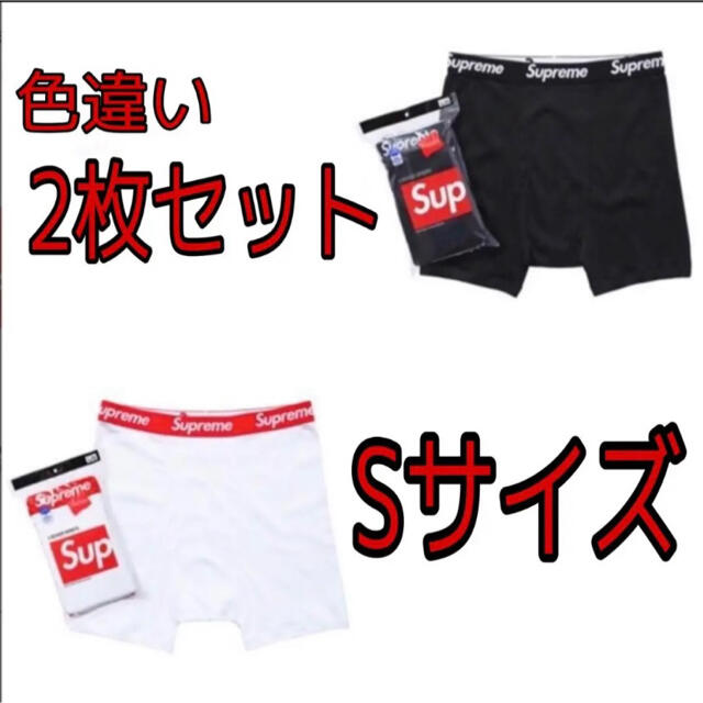 Supreme Hanes ボクサーパンツ　白黒セット　S