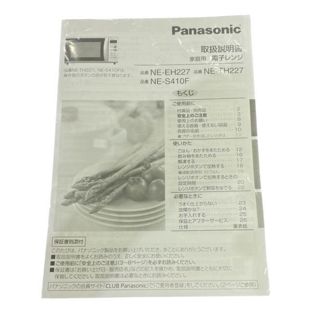 Panasonic 電子レンジ   NE-EH227-W パナソニック