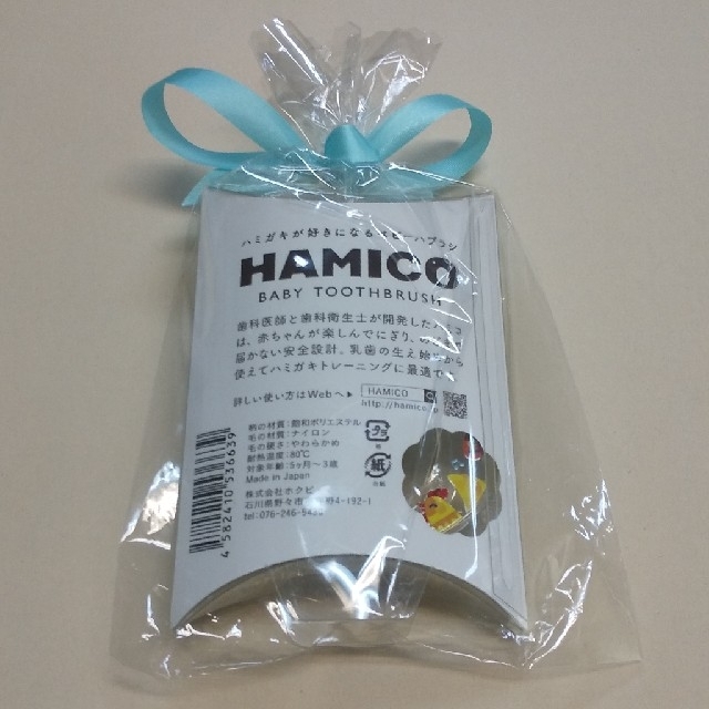 HAMICO  キッズ/ベビー/マタニティの洗浄/衛生用品(歯ブラシ/歯みがき用品)の商品写真