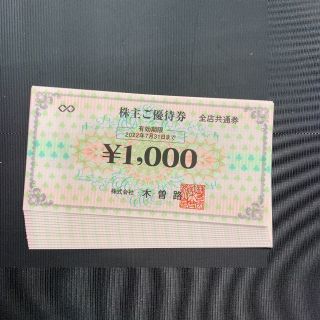 木曽路株主優待券　16,000円分(レストラン/食事券)