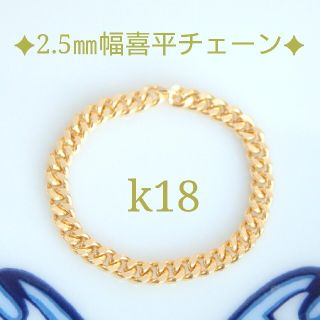 福チョコ様専用　k18リング　喜平チェーン　18金　18k(リング)