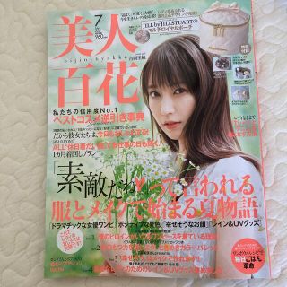 美人百花 2021年 07月号(その他)