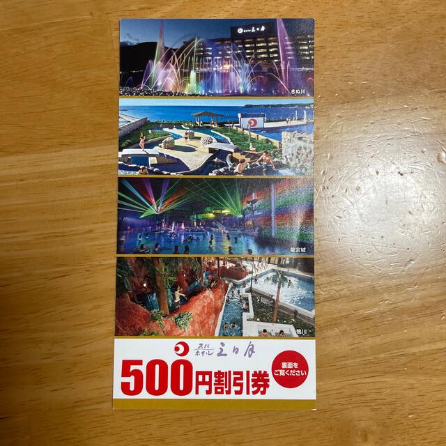 ホテル三日月500円割引券 2枚 チケットの優待券/割引券(その他)の商品写真