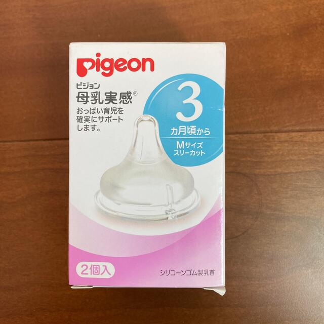 Pigeon(ピジョン)のpigeon 母乳実感　Mサイズ　乳首　2個入 キッズ/ベビー/マタニティの授乳/お食事用品(哺乳ビン用乳首)の商品写真