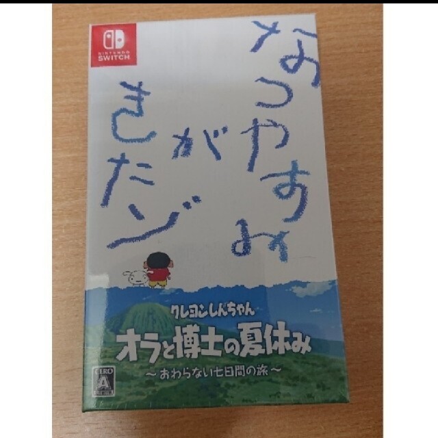 クレヨンしんちゃん オラと博士の夏休み おわらない七日間の旅