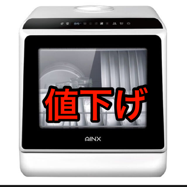 AINX 食器洗い乾燥機 工事不要
