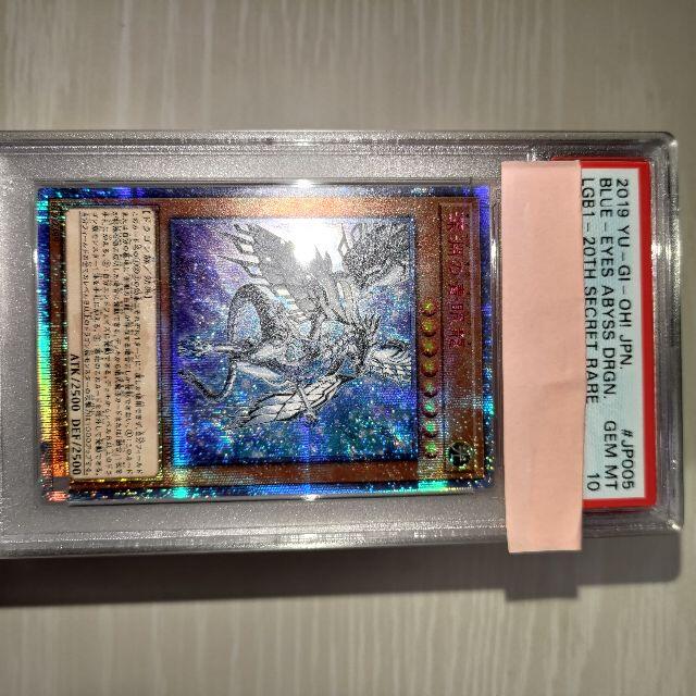 深淵の青眼龍　psa10　20thシークレットレア