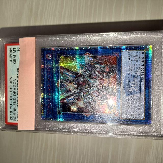 ヴァレルエンドドラゴン　20th　シークレットレア　psa10