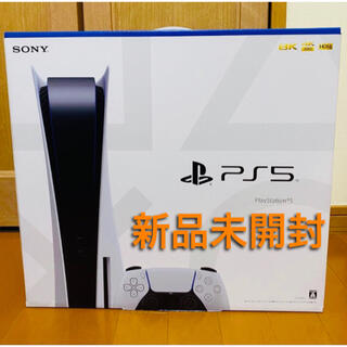 ソニー(SONY)の[新品未開封]プレイステーション5  本体 PS5(家庭用ゲーム機本体)