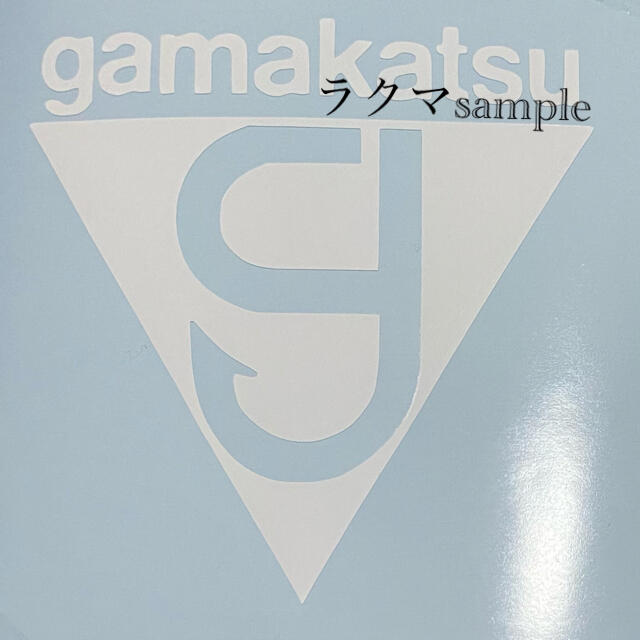 がまかつ(ガマカツ)のGamakatsu ガマカツ　カッティング　ステッカー スポーツ/アウトドアのフィッシング(その他)の商品写真