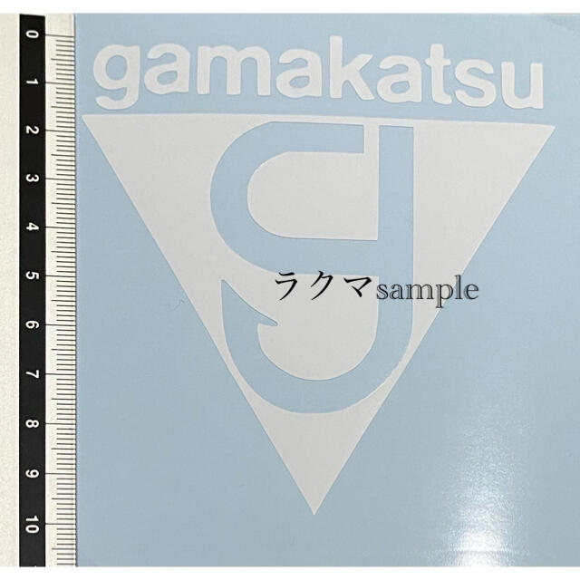 がまかつ(ガマカツ)のGamakatsu ガマカツ　カッティング　ステッカー スポーツ/アウトドアのフィッシング(その他)の商品写真