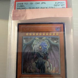 ユウギオウ(遊戯王)のユベル　psa10　レリーフ　アルティメットレア(シングルカード)