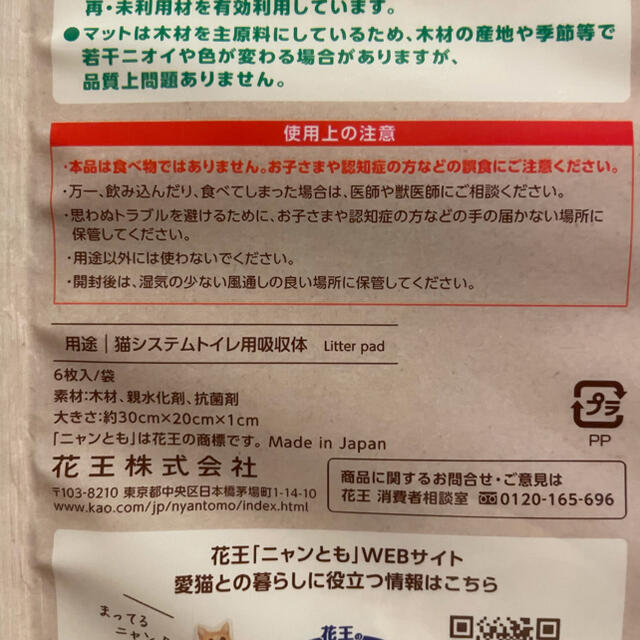 花王(カオウ)の花王 ニャンとも清潔トイレ 脱臭・抗菌マット 6枚入り 3個 その他のペット用品(猫)の商品写真