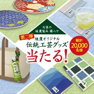 綾鷹オリジナル伝統工芸グッズ＊3セット(食器)