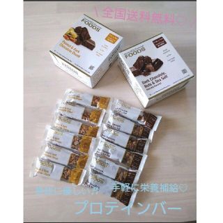 身体に優しい植物性プロテインバー♡2種類各6本セット(ダイエット食品)