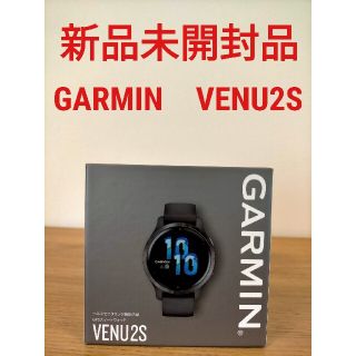 ガーミン(GARMIN)の【新品未開封品】Garmin Venu 2S　Graphite/Slate(腕時計(デジタル))