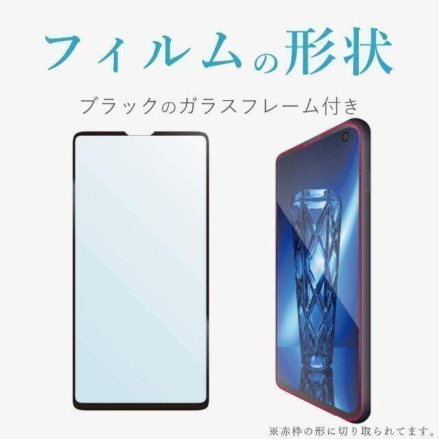 ELECOM(エレコム)のGalaxy S10 フルカバーガラスフィルム ブルーライトカット 520 スマホ/家電/カメラのスマホアクセサリー(保護フィルム)の商品写真