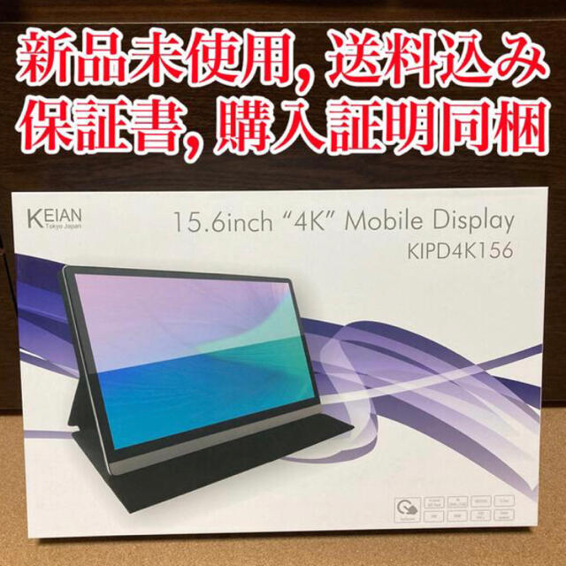 【新品未使用セール】KEIAN 15.6インチ 4K モバイルディスプレイ