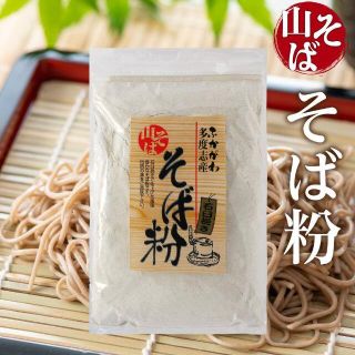 そば粉 500g 北海道産 石臼挽き 深川市多度志(米/穀物)