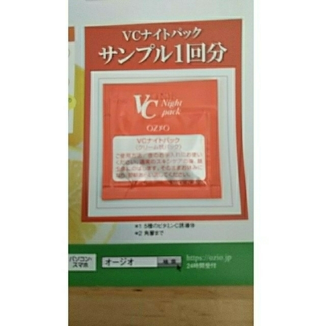 オージオ ビューティーオープナーサンプル６点と他サンプル５点 コスメ/美容のスキンケア/基礎化粧品(美容液)の商品写真