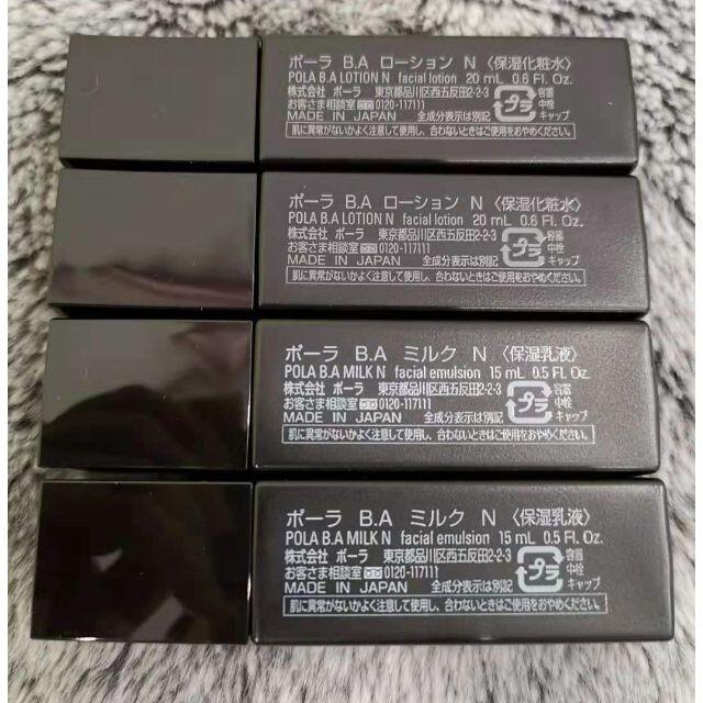 待望 POLAポーラBAミルクN 保湿乳液8ml ×5本 agapeeurope.org