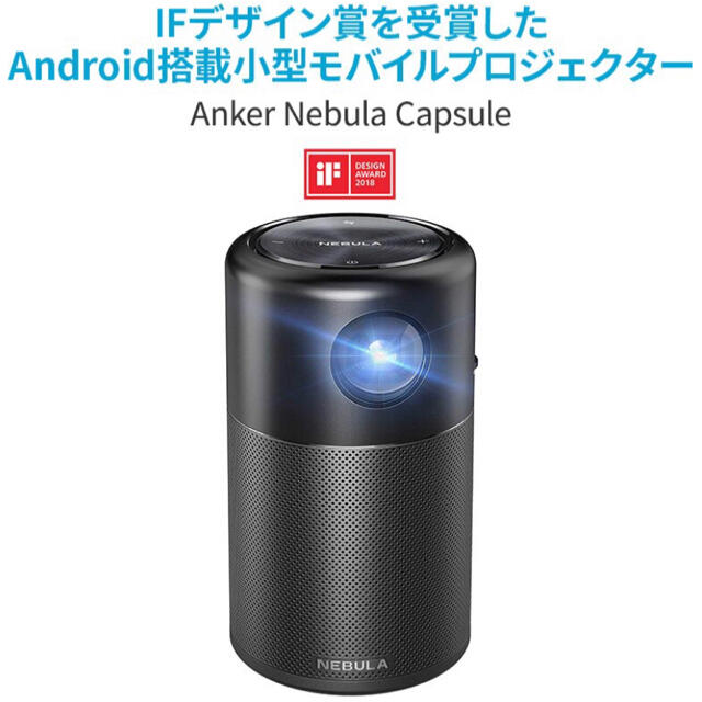 ANDROID(アンドロイド)のAnker Nebula Capsule 新品 スマホ/家電/カメラのテレビ/映像機器(プロジェクター)の商品写真