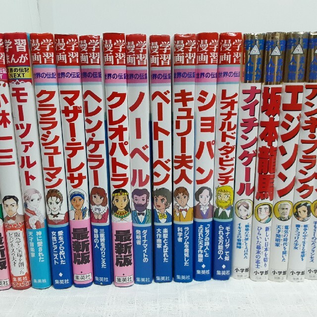 【全27冊】ポプラ社 集英社　小学館　まんが　伝記　27冊セット