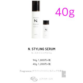 ナプラ(NAPUR)のN. STYLING SERUM  N. スタイリングセラム(ヘアケア)