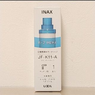 INAX 交換用浄水カートリッジ(浄水機)