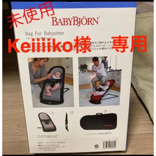 ベビービョルン(BABYBJORN)の専用！ベビービョルン　キャリーケース(その他)