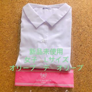 オリーブデオリーブ(OLIVEdesOLIVE)の新品☆オリーブデオリーブ　女子長袖スクールシャツ(シャツ/ブラウス(長袖/七分))