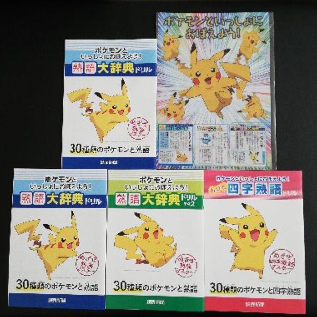 ポケモン(ポケモン)のポケモン　非売品　クリアファイル　ドリル エンタメ/ホビーのアニメグッズ(クリアファイル)の商品写真