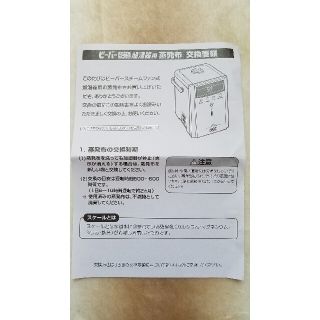 ミツビシ(三菱)のビーバー スチームファン式加湿器用蒸発布(加湿器/除湿機)