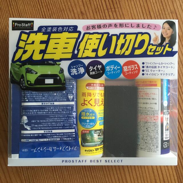 かわいい! 使い切りセット 洗車 メンテナンス用品 かわいい! 使い切りセット 洗車 メンテナンス用品