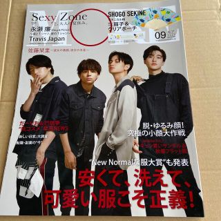 セクシー ゾーン(Sexy Zone)のMORE (モア) 2020年 09月号(ファッション)