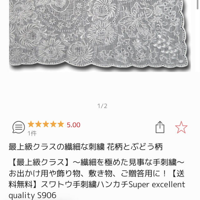 汕頭　スワトウ　ハンカチ　swatow     新品