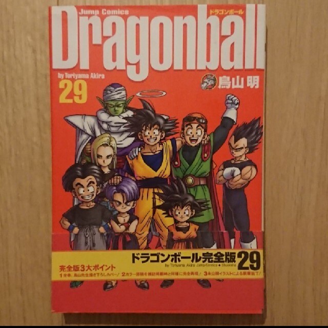 ドラゴンボール 完全版 29巻 初版 帯有の通販 by ハジー's shop ドラゴンボール 完全版 29巻 初版 帯有の通販 by ハジー's shop