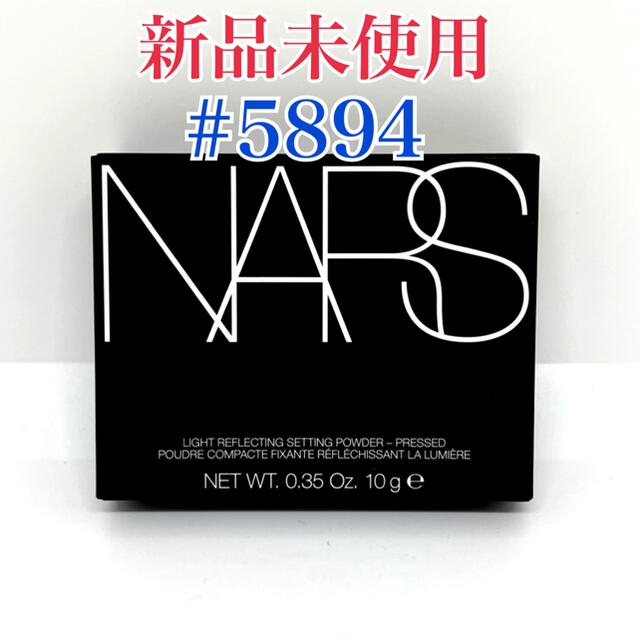 NARS ライトリフレクティングセッティング　プレストパウダー N ナーズ